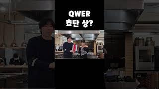 QWER - 상? #QWER #쵸단 #마젠타 #히나 #냥뇽녕냥 #이시연 #시요밍