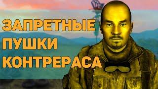 Разбор квеста "Сделка с Контрерасом" | Разбор квестов игры Fallout: New Vegas