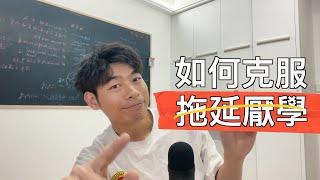 學外語總是無法堅持？怎麼克服？｜ 從零學日語003