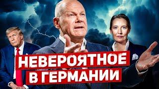 Невероятное в Германии. В Европе примут меры. Новости Европы