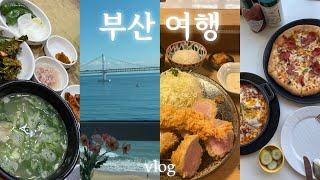 1박 2일 부산 여행 vlog  바다 구경하며 광안리 맛집과 빵맛집 추천! 전포 카페 거리에서 소품샵 구경까지,,ㅣ캡슐열차,이재모피자,톤쇼우,더베이,원조본전돼지국밥