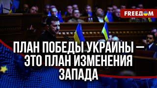  Зеленский представил план победы Украины: документ очень конструктивен