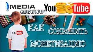 Монетизация YouTube канала после получения "Страйка" | Как спасти заработанные деньги