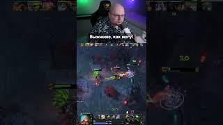 Выживаю как могу! #дота2