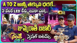 Sunday Funday Episode -5 | Jummerat Bazar Special Items | LED TV  | Chor Bazar | Hyderabad | Mic TV