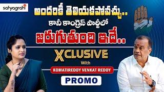 #SahiPromo | కాంగ్రెస్ పార్టీలో జరుగుతుంది ఇదే.. | Komatireddy Venkat Reddy | Yogitha Reddy