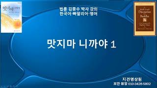바른 견해 경 1