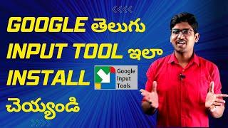 HOW TO DOWNLOAD AND INSTALL GOOGLE TELUGU INPUT TOOL IN TELUGU BY PRAWIN | Prawin Tech |