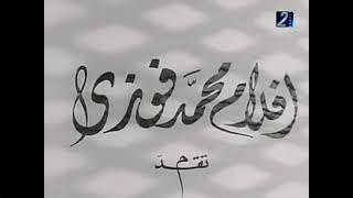 Mohamed Fawzy Movies (1952, Egypt)