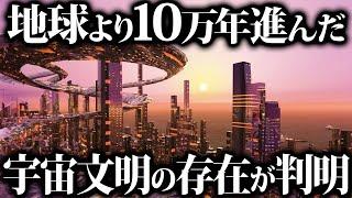 【ゆっくり解説】地球より10万年以上も進んだ『恒星文明』が姿を現した！