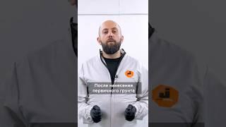 Как наносить грунт-наполнитель #автомаляр #покраскаавто #гараж