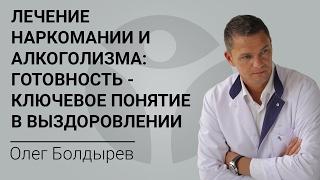 Лечение наркомании и алкоголизма: готовность - ключевое понятие в выздоровлении