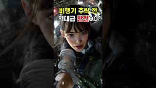 비행기 추락 전 레전드 반전 유머 썰!
