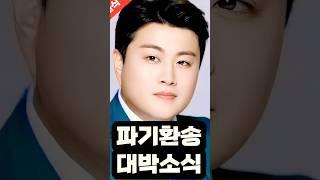 김호중 파기환송 대체 이게 무슨? #김호중 #김호중파기환송 #필립의감성채널