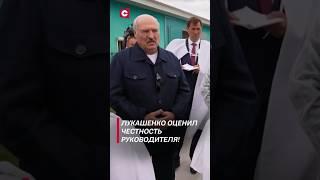 Лукашенко оценил честность руководителя Архив лукашенко беларусь новости политика президент