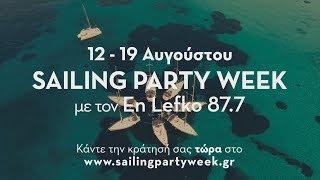En Lefko Sailing Party Week 2017 | En Lefko 87.7