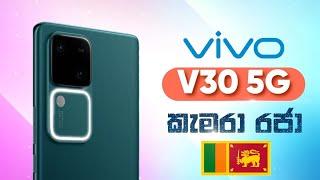 VIVO V30 5G in Sri Lanka | Best Camera Phone 2024