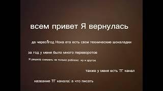 Я вернулась
