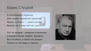 Зельцер А.  Память советских евреев о Холокосте #2