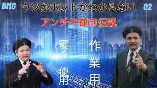 やりすぎ都市伝説 フリートークまとめ#63BGM作業 用睡眠用聞き流し