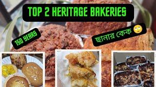 Biggest Cake Shop In Kolkata| Oldest Bakery in Kolkata| Imperial And J.N. Barua Cake Shop