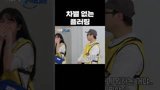 지독한 얼빠 예은이 #런닝맨