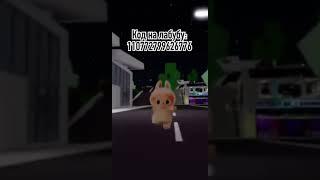 Код на лабубу #roblox #блокс #интересно #smartphone #lifeisbutadream #memes #robloxedit #standoff2