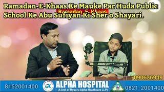 Mysore:Ramadan-E-Khaas Ke Mauke Par Huda Public School Ke Abu Sufiyan Ki Sher o Shayari.