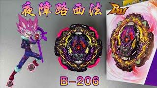 【 彼得豬 PeterPig 】爆烈世代 BU B-206 夜障路西法 開箱＆實測 Barricade Lucifer  バリケード ルシファー 戰鬥陀螺