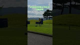 KPGA선수권대회 A-ONE CC 김봉섭프로
