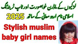 Stylish Muslim Baby Girl Names with Urdu Meaning | Stylish Girl's Muslim Names 2025