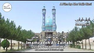 Imamzadeh Ali Zainabi (a) | Eldest son of Bibi Zainab binte Ali (a) | Urdu Documentary