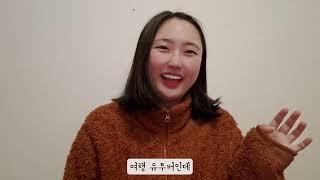 Vlog 앞으로의 꿈과 목표 그리고 마녀에 관해서