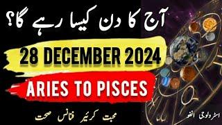 28 Dec 2024 Aaj Ka Din Kaisa rahega in #urdu #zodiac #astrology #horoscope #daily #today #aajkadin