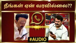 நீங்கள் ஏன் வரவில்லை? | #seeman #tamilnews #naamtamilarparty #naamtamilar #urimaikkural