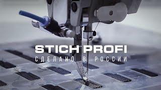 Stich Profi - сделано в России