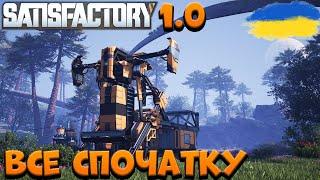 ЕНЕРГО НЕЗАЛЕЖНА БАЗА | 2 СЕРІЯ | Satisfactory