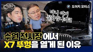 [수원전시장 EVENT] 패밀리카의 끝판왕 X7이 떴다!