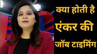 News Anchor job timing