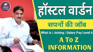 Hostel Warden Kaise Bane ? | What Is Hostel Warden | Hostel Warden Job Details A To Z | Gurujicgwala