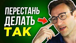 САМАЯ РАЗРУШАЮЩАЯ ПРИВЫЧКА | САЙМОН СИНЕК