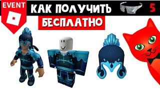 Как получить БЕСПЛАТНО ШЛЕМ и КОСТЮМ в RP2 роблокс | Ready Player Two Hub roblox | Реликвия №5