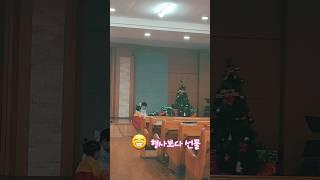 Merry Christmas ️ #크리스마스 #교회 #트리 #선물 #자매 #cute #장민호 #희망열차 #trot #shorts