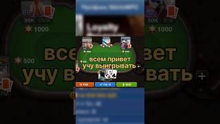 как с легкость побеждать в world poker club #покер #worldpokerclub