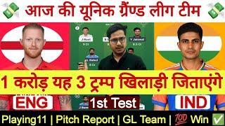 IND vs ENG Dream11 Prediction ! England vs India Dream11 Team ! ENG vs IND Dream11 Prediction