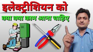 electrician ka kya kaam hota hai | electrician basic knowledge | electrician tips for beginners