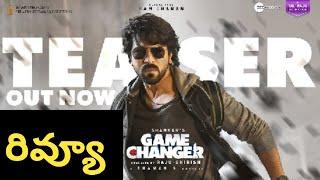 గేమ్ ఛేంజర్ టీజర్ రివ్యూ | Game Changer Teaser Review | Nippu Nagaraj