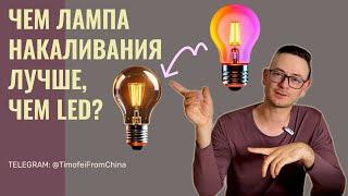 СВЕТ С ХАРАКТЕРОМ | СВЕТОДИОДНЫЕ ЛАМПЫ |#2024 #china #led #ledlights