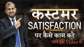 Customer Satisfaction Ko Kaise Badhayein? | Gurukul Business School