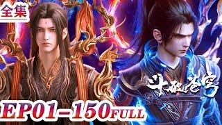 ENG SUB-斗破苍穹年番完整版 | S1-S8 | EP01-150-昔日废物萧炎晋升九星斗宗，实力破苍穹，斗帝之路开启！ | Battle Through the Heavens